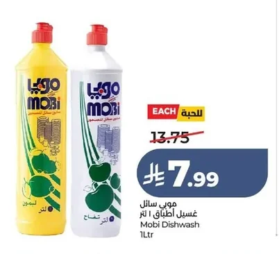 موبي سائل غسيل أطباق
