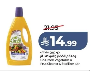 جو جرين منظف ومعقم الخضار والفواكه