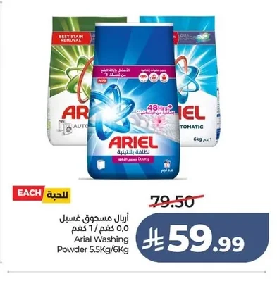 اريال مسحوق غسيل