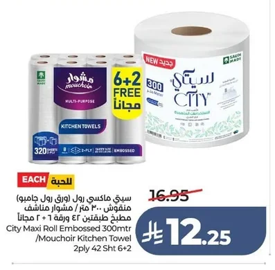 سيتي ماكسي رول (ورق رول جامبو) منقوش ٣٠٠ متر / مشوار مناشف