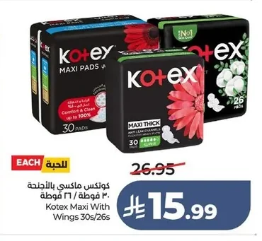 كوتكس ماكسي بالأجنحة ٣٠ فوطة / ٢٦ فوطة