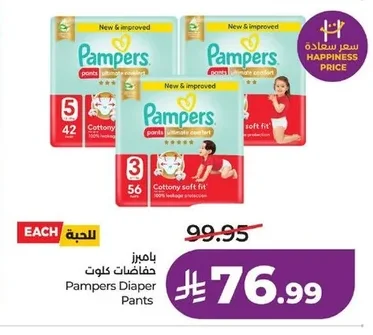 بامبرز حفاضات كلوت