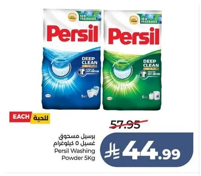 برسيل مسحوق غسيل ٥ كيلوغرام