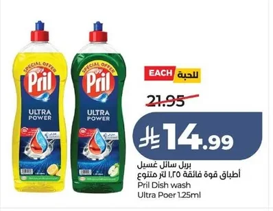 بريل سائل غسيل أطباق قوة فائقة ١.٢٥ لتر متنوع
