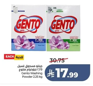 جينتو مسحوق غسيل ٢.٢٥ كيلوغرام متنوع
