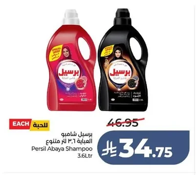 برسيل شامبو العباية ٣,٦ لتر متنوع
