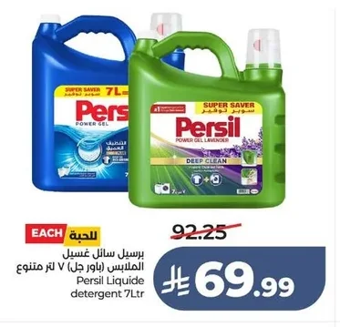برسيل سائل غسيل الملابس (باور جل) ٧ لتر متنوع