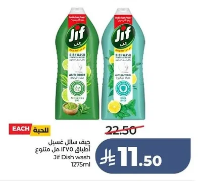 جيف سائل غسيل أطباق ١٢٧٥ مل متنوع