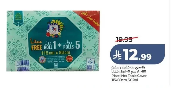 بلاستي نت مفرش سفرة ١١٥ سم ١٠٥ سم ٥ رول مجاناً