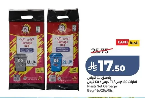بلاستي نت نفايات ٤٥ كيس / ٢٦ كيس