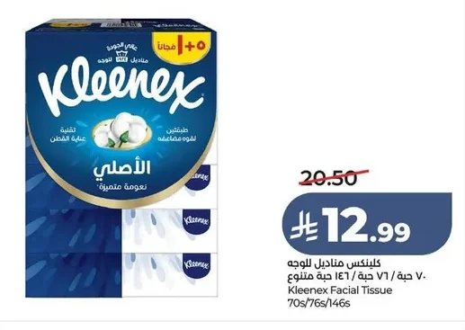 كلينكس مناديل للوجه ٧٠ حبة / ٧٦ حبة / ١٤٦ حبة متنوع