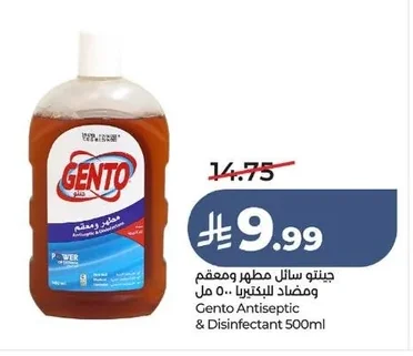 جينتو سائل مطهر ومعقم مضاد للبكتيريا ٥٠٠ مل