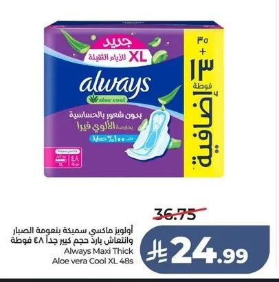 أولويز ماكسي سميكة