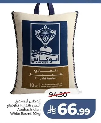 أبو كاس أرز بسمتي أبيض هندي