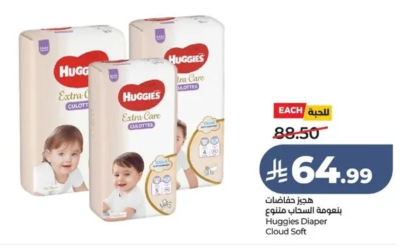 هيجز حفاضات بنعومة السحاب متنوع