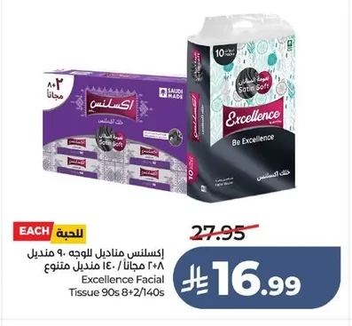 اكسلنس مناديل للوجه ٩٠ منديل ٢+٨ مجاناً / ١٤٠ منديل متنوع