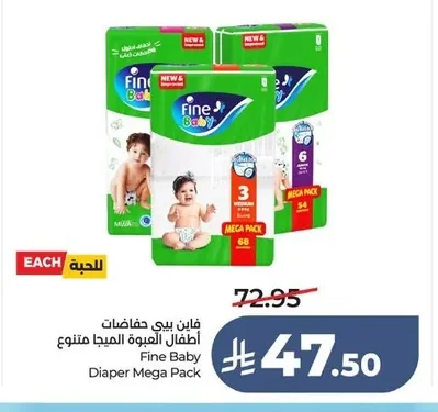 فاين بيبي حفاضات أطفال العبوة الميجا متنوع