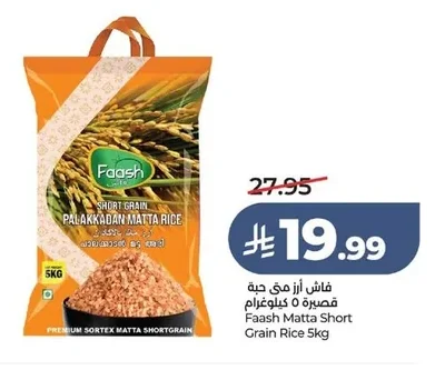 فاش أرز مكي حبة قصيرة