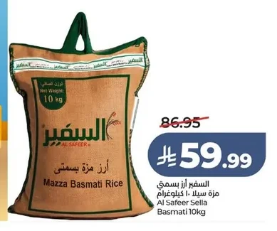 السفير أرز مزة بسمتي