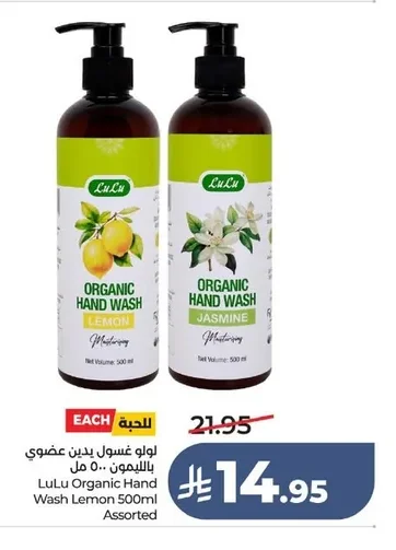 Organic Lemon Hand Wash 500ml