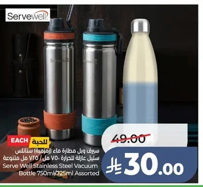 Serve Well Insulated Stainless Steel Water Flask 750ml / 725ml Assorted