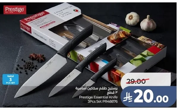 Prestige Essential Knife Set 3 Pcs