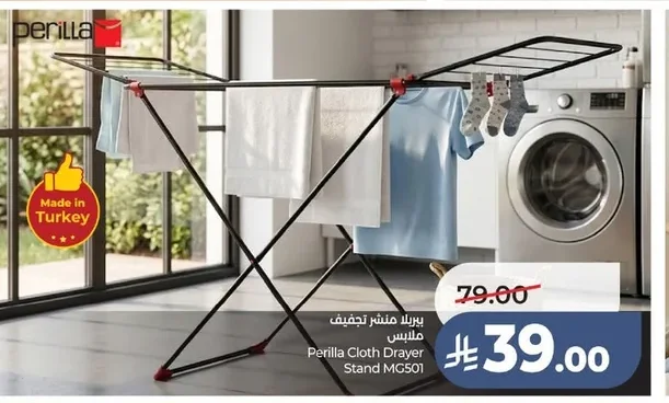بريـلا منشر تجفيف