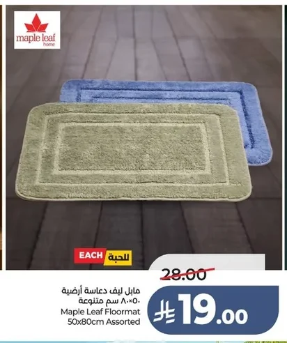 Maple Leaf Floormat