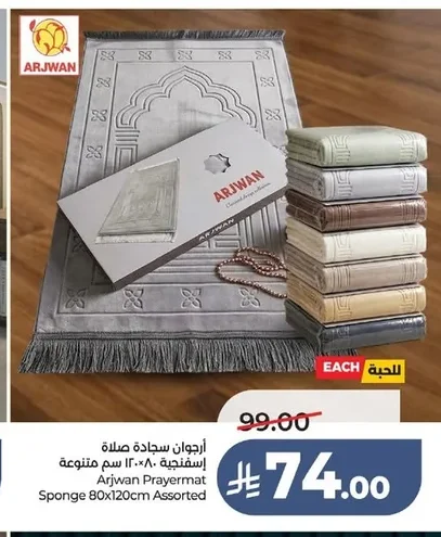Prayer Mat