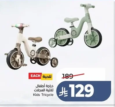 Kids Tricycle