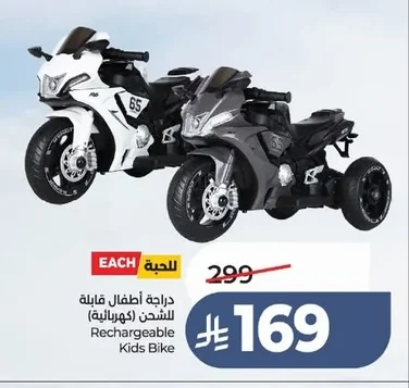 Rechargeable Kids Bike