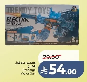 مسدس ماء قابل للشحن