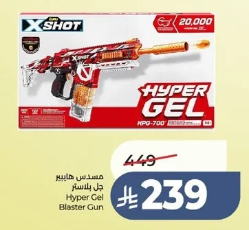 مسدس هايبر جل بلاستر