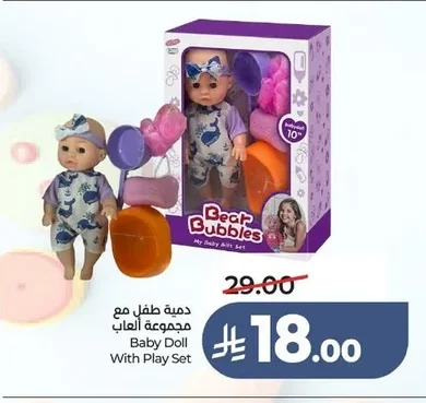 دمية طفل مع مجموعة العاب