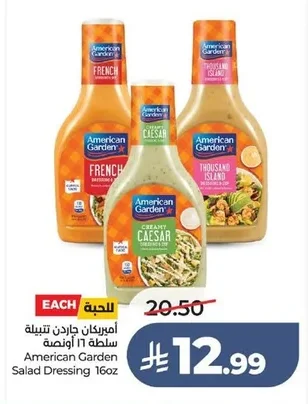 أمريكان جاردن تتبيلة سلطة