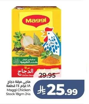 ماجي مرقة دجاج