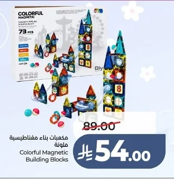 مكعبات بناء مغناطيسية ملونة