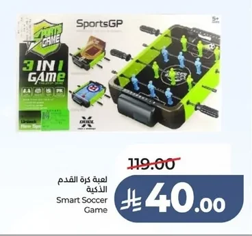 لعبة كرة القدم الذكية