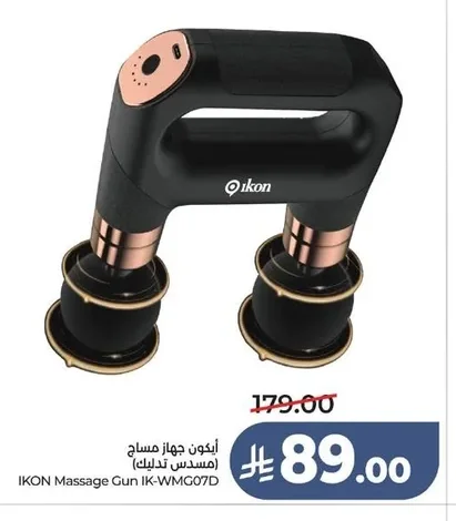 أيكون جهاز مساج (مسدس تدليك)