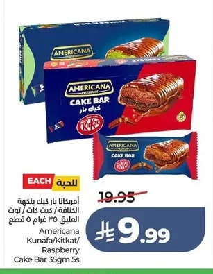 امريكانا بار كيك بنكهة الكنافة / كيت كات / توت