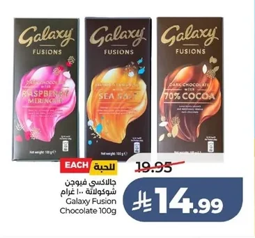 جالاكسي فيوجن شوكولاتة