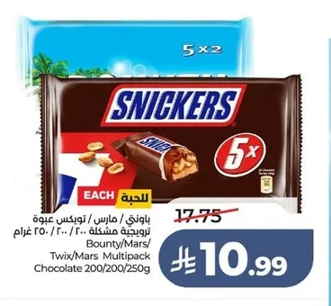 Bounty/Mars/ Twix Multipack Chocolate