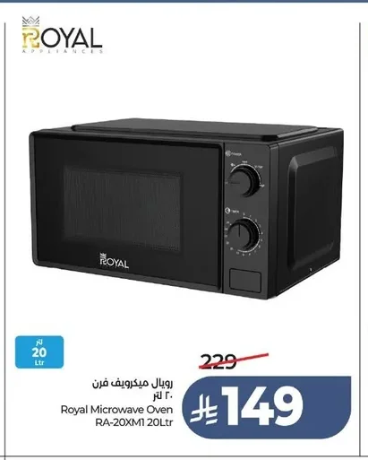 روبال ميكرويف فرن