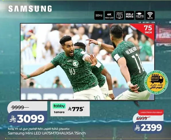سامسونج شاشة تلفزيون