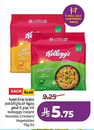 Kelloggs Instant Noodles Chicken/Vegetables