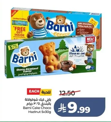 Barni Chocolate Cake