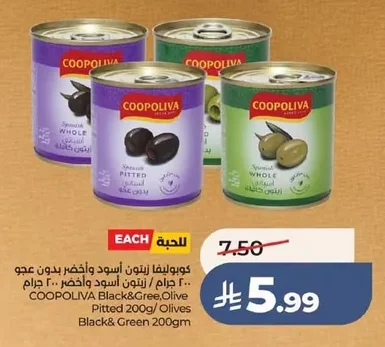 كوبوليفا زيتون أسود وأخضر بدون عجو
