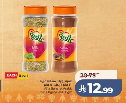 عافية بهارات مشكلة عربية