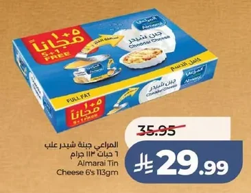 المراعي جبنة شيدر علب