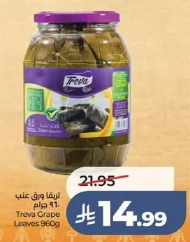 تريفا ورق عنب